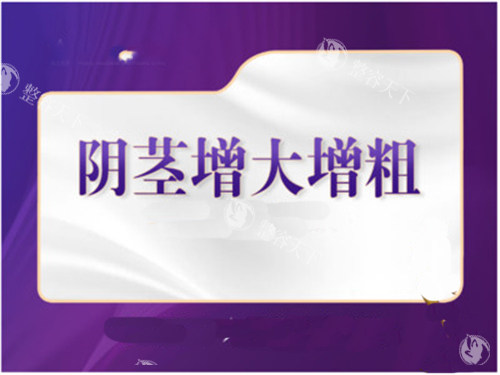 【男士入珠手术价格表】男性做埋珠手术收费价目表5000元~10000元起步价!