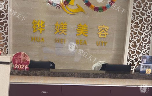 宁德铧媄医疗美容受欢迎项目特点公开，眼部整形/鼻综合手术/面部年轻化改善都靠谱！