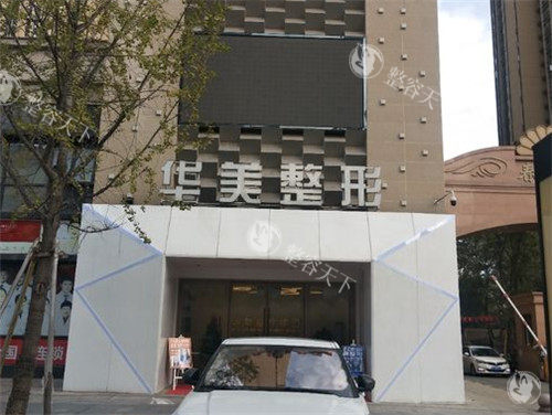 荆州华美整形医院价格表：2025双眼皮3000元起/隆鼻6800元起/隆胸19800元起/吸脂6800元起
