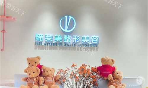 河南商丘缔莱美整形2025新版价格表公布！自体脂肪填充4999元起、面部年轻化8800元起！