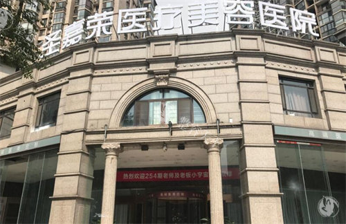 北京圣嘉荣医疗美容医院2025价格表上新！热玛吉紧肤8800元起、超声提拉提升5999元起！