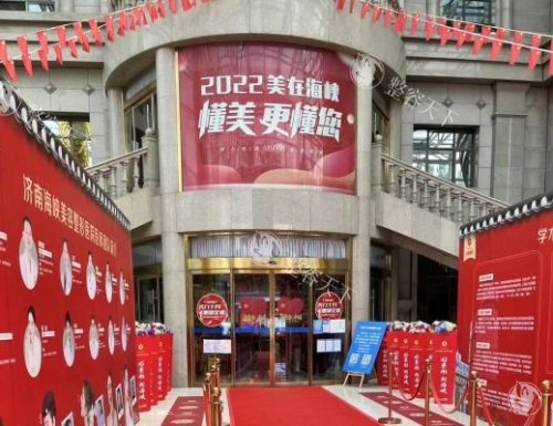 济南海峡医疗美容医院值得信赖吗？高质量整形，正规团队，新型设备！