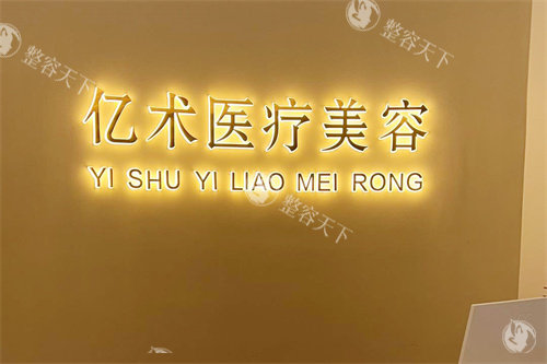 哈尔滨亿术整形做拉皮怎么样？王金红做拉皮口碑确实好，技术娴熟/经验多值得信赖