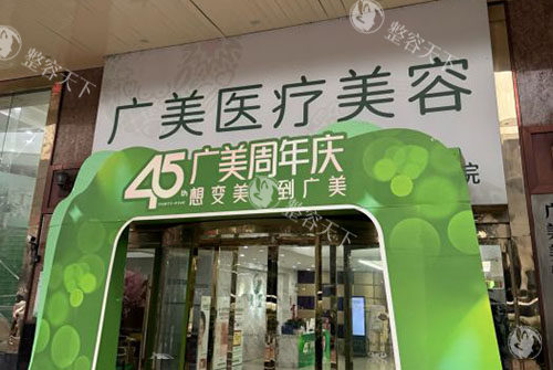 中山广美医疗美容(小榄店)电话400-0880173-0**8，地址在中山市...