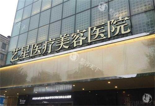 武汉艺星整形价格表：双眼皮/隆鼻/隆胸/吸脂/玻尿酸等价格参考