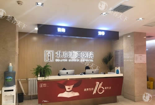 北京画美医院隆鼻怎么样？口碑良好、隆鼻技术娴熟、医生实力强、网友评价高、价格不贵！