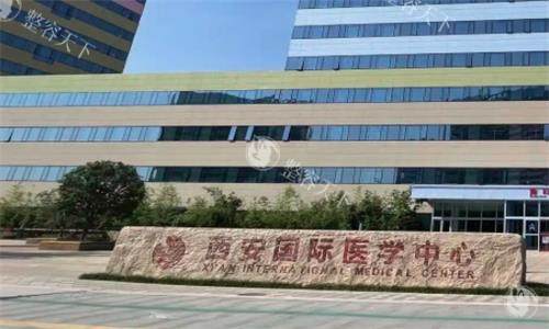 西安国际医学整形医院收费标准公布，含眼鼻胸整形/吸脂/私密/轮廓手术等费用！