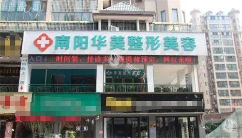 南阳天后和华美哪个好？各有优势！经医院实力/医生水平/整友评价/收费标准来对比！