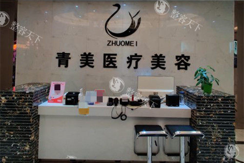 安康青美医疗美容医院擅长哪些项目？收费合理吗？附真实术例和评分参考！