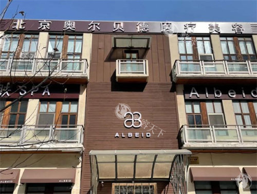 北京奥尔贝德整形医院地址在哪？附近地铁站怎么走？营业时间和预约挂号流程全解析！