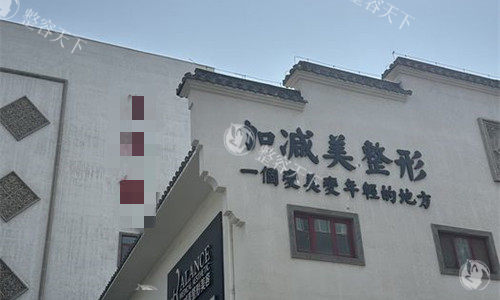 北京加减美医院怎么样？穆宝安黄寅守领衔V美减龄术，揭秘面部年轻化抗衰体系如何让您“老得慢”