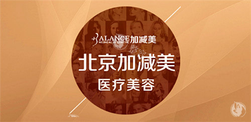 北京加减美医院怎么样？穆宝安黄寅守领衔V美减龄术，揭秘面部年轻化抗衰体系如何让您“老得慢”