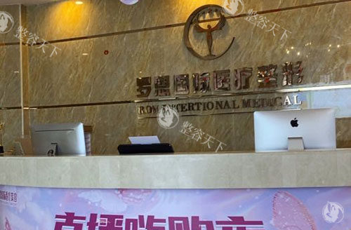 东莞罗恩医疗美容2025年收费标准更新：眼综合4800+鼻综合6800+丰胸16800+点击了解！