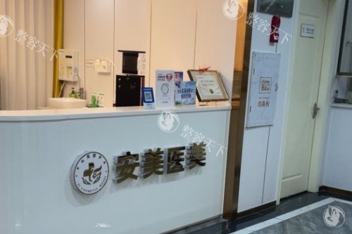 东莞长安安美整形怎么样？是一家正规靠谱的机构！地址优越/擅长项目/口碑评价/价格全解析~
