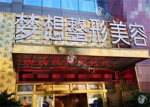 昆明梦想整形医院口碑怎么样？当然不错！分享医院技术、医生实力、价格、网友评价！
