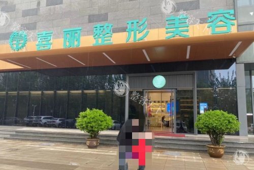 郑州喜丽整形医院是正规的吗？医院资质正规|医生技术出色|设备齐全|口碑在线