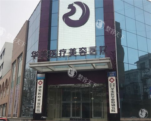潍坊华央创和医疗美容医院怎么样？是一家正规私人医院，特色项目丰富、实力出众、口碑良好！