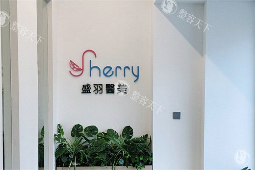 长春盛羽医疗美容医院怎么样？医院地址+25年价格表+整形特色在线全解析