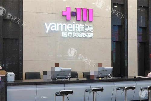 长沙雅美整形医院口碑怎么样？抛开广告滤镜，从技术、服务、顾客反馈来看实力深受整友认可！