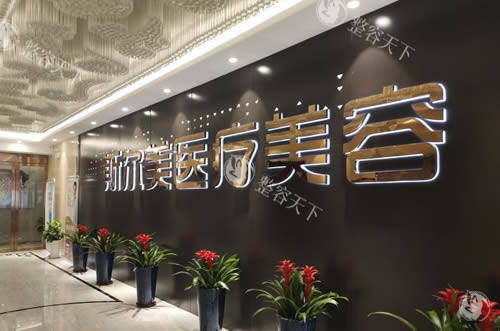 合肥斯尔美医疗美容怎么样口碑好吗，整友口碑评价特别好医生技术值得信赖！