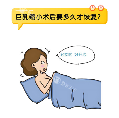 巨乳缩小手术方式有几种？棒棒糖缩胸技术可信吗？求过来人分享下细节!