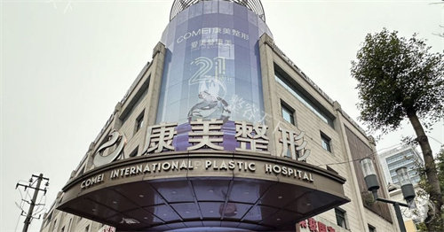 网评南京美容整形医院排名前十：施尔美|友谊|米兰柏羽|康美斯等10家医院口碑技术双在线！
