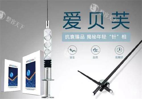 爱贝芙胶原蛋白针剂图片 爱贝芙胶原蛋白针剂图片