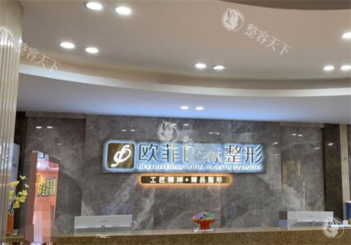 泉州欧菲医疗美容门诊地址在哪里？丰泽区宝洲路！万达商圈核心，交通便利、乘6、8、15公交车可达！