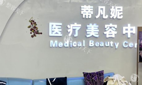 北京蒂凡妮王志坚面部提升怎么样？30多年整外临床经验，做拉皮及TCM高位组织复位技术可靠
