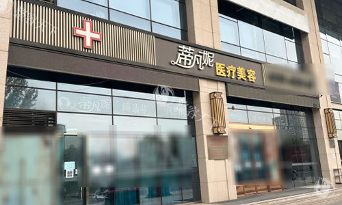 北京蒂凡妮王志坚面部提升怎么样？30多年整外临床经验，做拉皮及TCM高位组织复位技术可靠