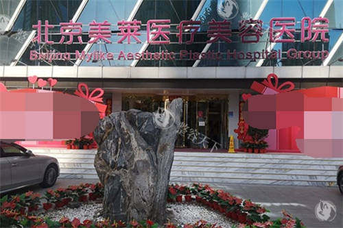 打算在北京做假体隆胸，求推荐靠谱的医美机构？整友去美莱整形/嘉禾整形/联合丽格的比较多