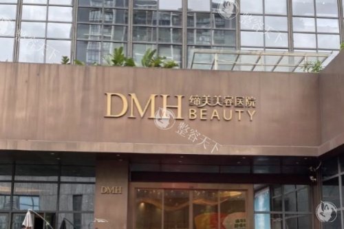 东莞整形医院哪家比较好？本地人强推这三家：叶子修复强、缔美医生牛、西妃抗衰稳！​