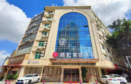 惠州韩妃医疗美容收费价格表公开， 双眼皮6000+隆鼻9800+丰胸20000+点击了解！