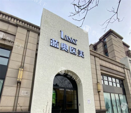 北京蓝奥医疗美容外景图片 北京蓝奥医疗美容外景图片