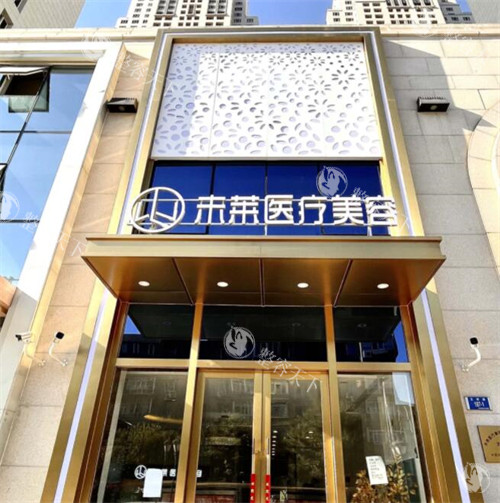 大连未莱医疗美容可靠吗，做吸脂手术/脂肪填充手术很有名！