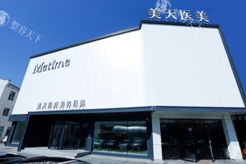 大连美天医疗美容医院正规靠谱吗，是可靠机构做面部抗衰提升/轮廓固定技术很出色！