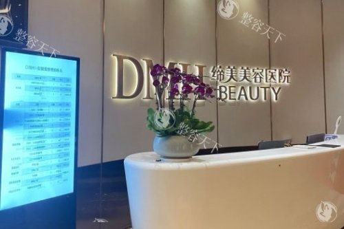 东莞缔美美容医院正规吗？从资质到收费多方位解析正规医院的判断标准
