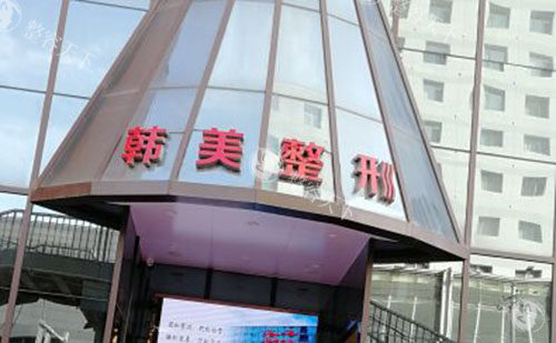 兰州韩美整形好不好？从预约方式、技术成果来一探究竟