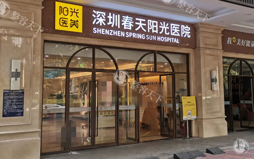 深圳春天阳光整形皮肤护理特点公开，玻尿酸微整/黄金微针/面部年轻化改善真不错！