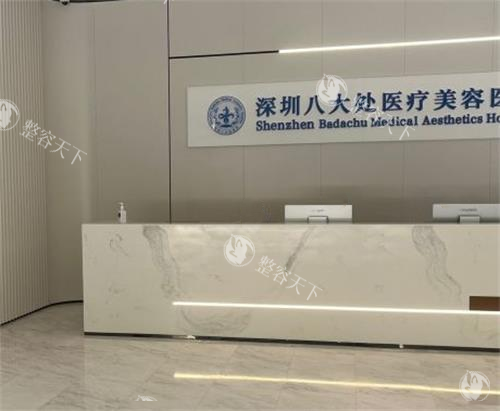 深圳八大处怎么预约?深圳八大处整形医院地址/联系电话预约