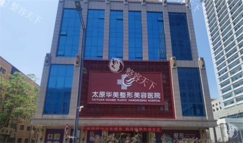 太原富贵包哪家医院做手术好？周边医院更推荐军大、时光、华美、欧美莲、丽都做富贵包靠谱成效好