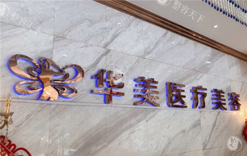 孝感华美整形logo 孝感华美整形logo