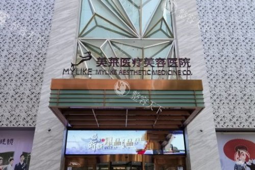 贵阳美莱整形门头 贵阳美莱整形门头