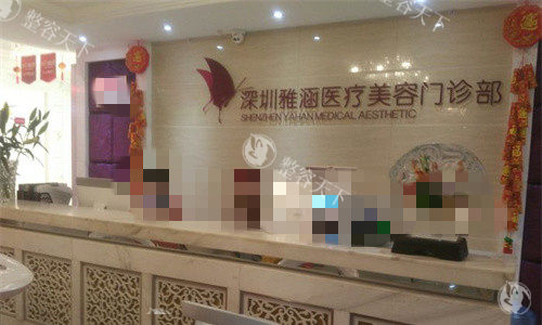 深圳雅涵医疗美容特色医美项目公开，双眼皮/耳软骨隆鼻/内窥镜丰胸都受欢迎别错过！