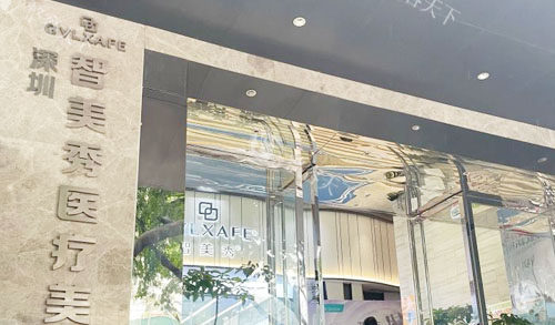 深圳智美秀医疗美容皮肤护理收费公开，润百颜黑金880+嗨体1080+热玛吉8800+都不贵！