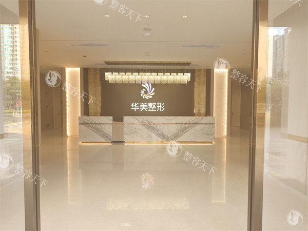 防城港华美医疗美容大厅 防城港华美医疗美容大厅