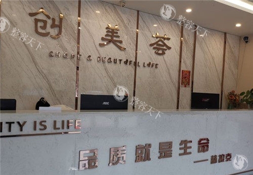 沈阳创美荟医疗美容门诊部电话多少？地址、营业时间、热门项目介绍！