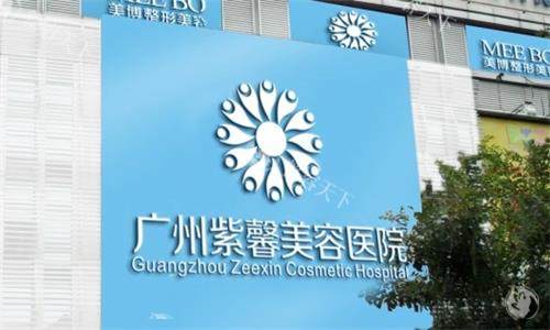 广州紫馨整形医院怎么样？医院环境、医生资质、项目价格全解析！