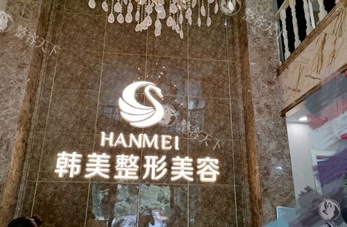 哈尔滨韩美医疗美容医院怎么样?国内正规连锁整形品牌|医疗标准高|审美艺术|很受好评