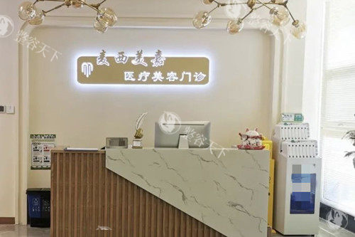 长春麦西美嘉医疗美容好不好，技术实力、医生团队、服务环境详细介绍！